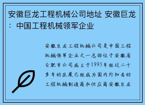 安徽巨龙工程机械公司地址 安徽巨龙:中国工程机械领军企业