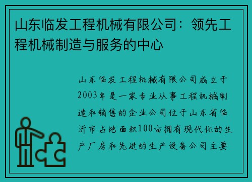 山东临发工程机械有限公司:领先工程机械制造与服务的中心