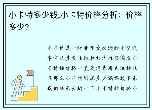 小卡特多少钱;小卡特价格分析:价格多少? 小卡特多少钱;小卡特价格分析:价格多少?