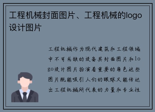 工程机械封面图片、工程机械的logo设计图片 工程机械封面图片、工程机械的logo设计图片