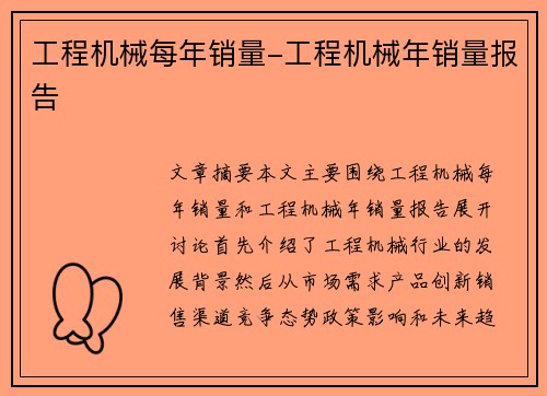 工程机械每年销量-工程机械年销量报告 工程机械每年销量-工程机械年销量报告