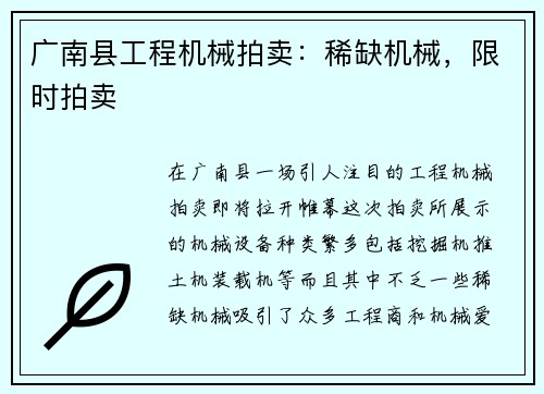 广南县工程机械拍卖:稀缺机械,限时拍卖 广南县工程机械拍卖:稀缺机械,限时拍卖