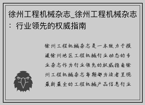 徐州工程机械杂志_徐州工程机械杂志:行业领先的权威指南