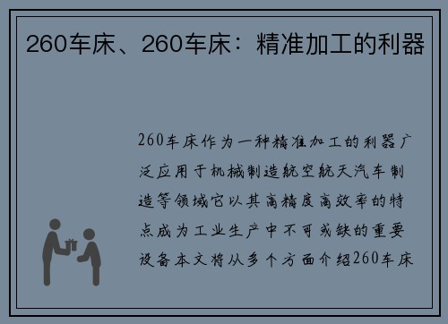 260车床、260车床:精准加工的利器 260车床、260车床:精准加工的利器
