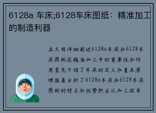 6128a 车床;6128车床图纸:精准加工的制造利器