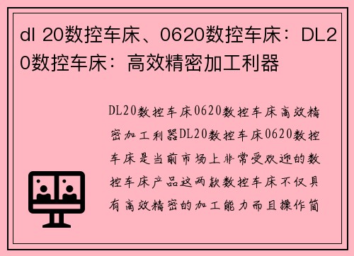 dl 20数控车床、0620数控车床:DL20数控车床:高效精密加工利器