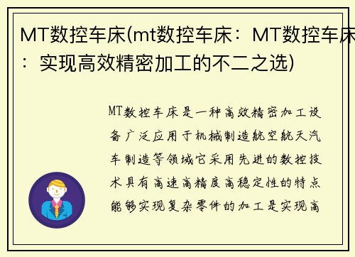 MT数控车床(mt数控车床:MT数控车床:实现高效精密加工的不二之选)