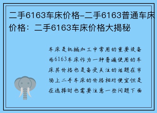 二手6163车床价格-二手6163普通车床价格:二手6163车床价格大揭秘