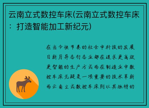 云南立式数控车床(云南立式数控车床:打造智能加工新纪元)