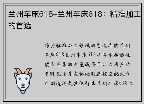 兰州车床618-兰州车床618:精准加工的首选 兰州车床618-兰州车床618:精准加工的首选