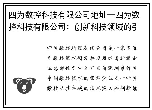 四为数控科技有限公司地址—四为数控科技有限公司:创新科技领域的引领者