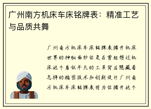 广州南方机床车床铭牌表:精准工艺与品质共舞